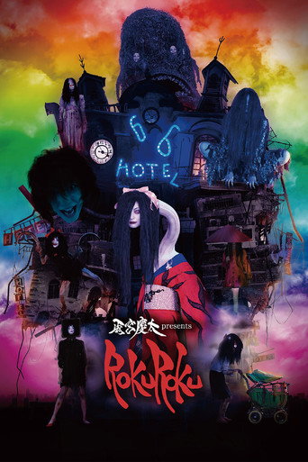 Rokuroku: The Promise of the Witch movie poster