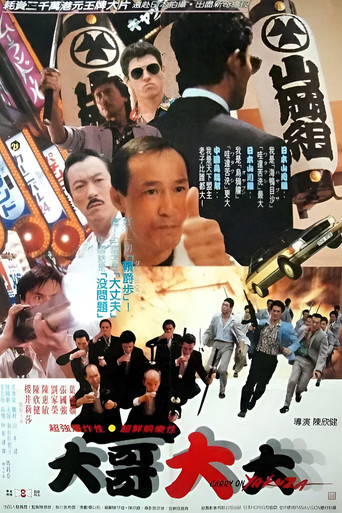 Carry On Yakuza movie poster
