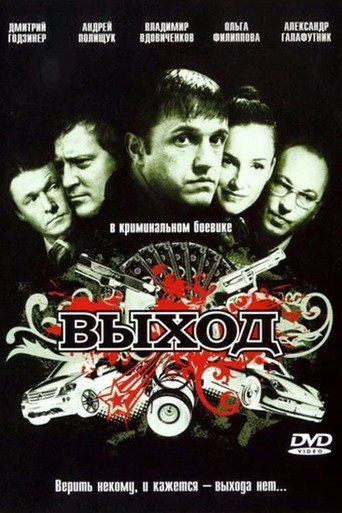 Exit movie poster
