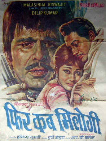 Phir Kab Milogi movie poster