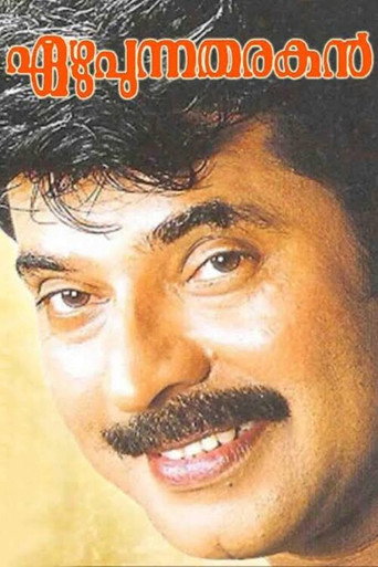 Ezhupunna Tharakan movie poster