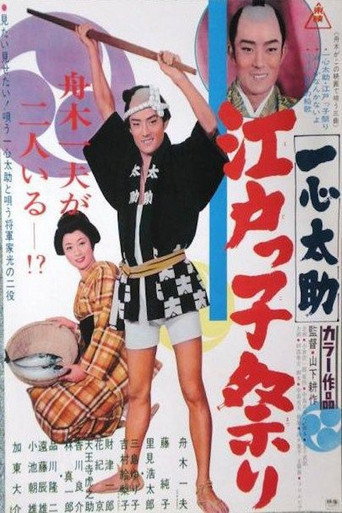 Isshin Tasuke: Edoites Festival movie poster