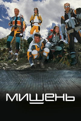 Target movie poster