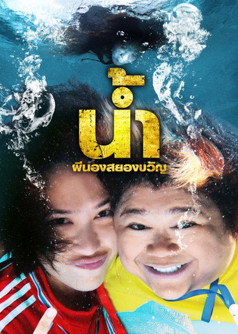 H2-Oh! movie poster