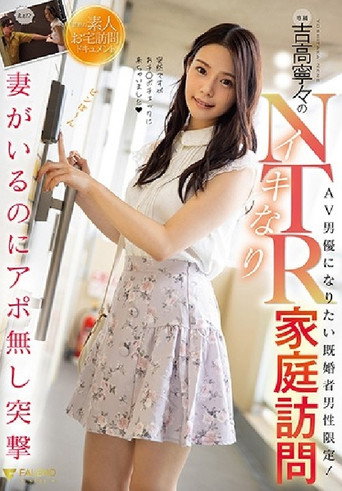 Nene Yoshitaka's Lively NTR Home Visit movie poster