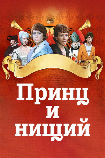 The Prince and the Pauper movie poster