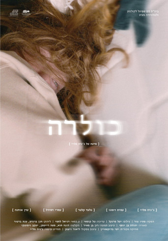 Cholera movie poster