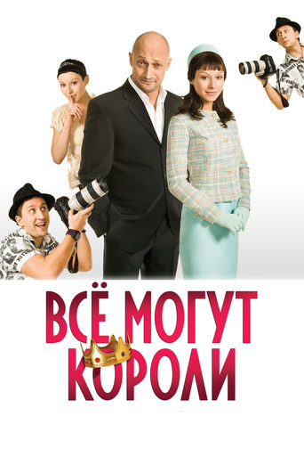 Kings Can Do Everything movie poster