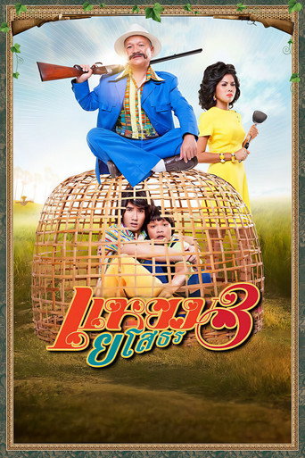 Hello Yasothorn 3 movie poster