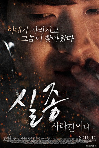 Disappearance: Missing Wife movie poster