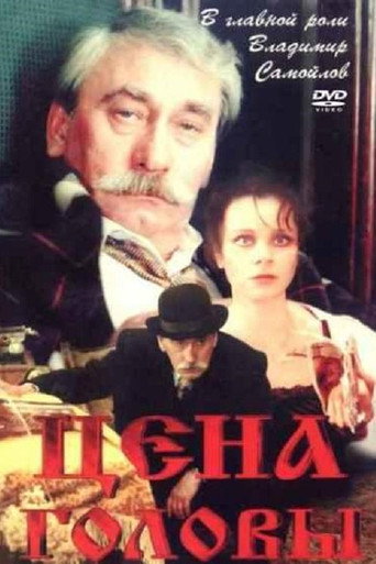 The Price of Head movie poster