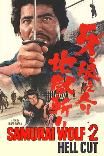 Samurai Wolf II movie poster