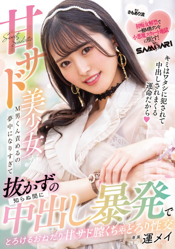 Sweet Sad Beautiful Young Lady Becomes So Enthusiastic About M-Man Blaming That Before She Knows It, She Gets Creampie Without Pulling Out, Melting and Seductive Sweet Sad Vagina Creampie Throat Fuck Mei Unei movie poster
