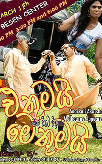 Ethumai Methumai movie poster