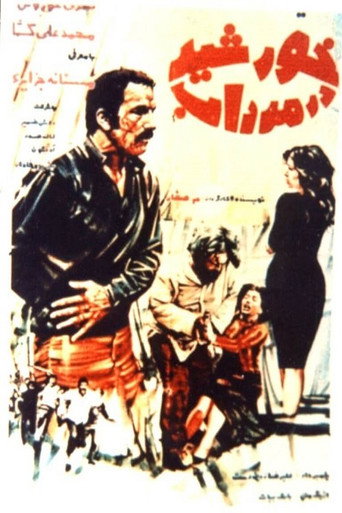 The sun in the swamp movie poster