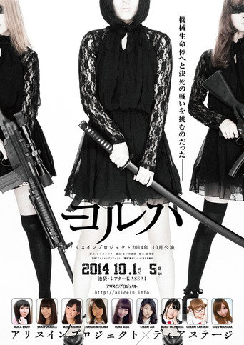 YoRHa movie poster