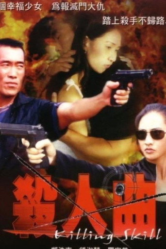 Killing Skill movie poster