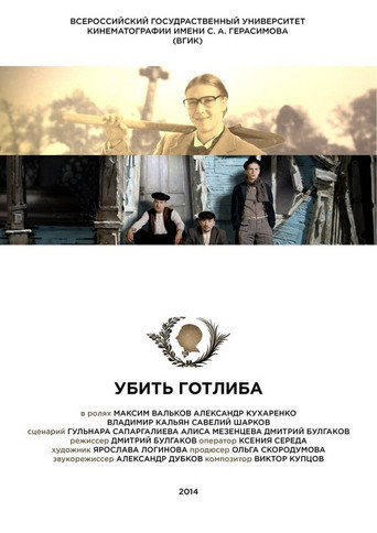 Kill Gottlieb movie poster