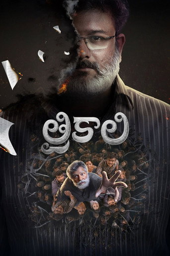 Trikaali movie poster