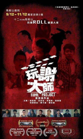 Final Project movie poster