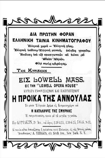 Η προίκα της Αννούλας movie poster