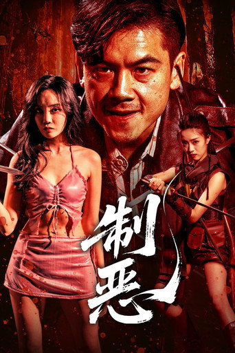 Curbing Evil movie poster