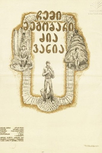 My Friend Uncle Vanya movie poster