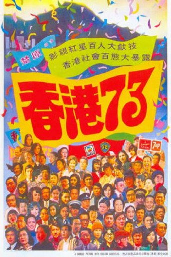 Hong Kong 73 movie poster