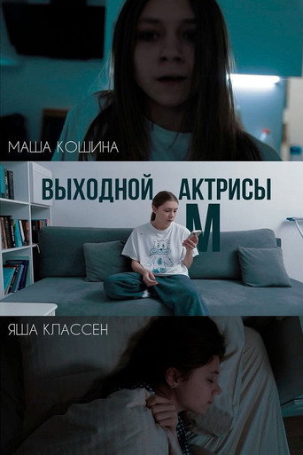 Actress M's Day Off movie poster