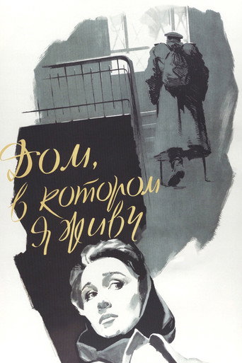 The House I Live In movie poster