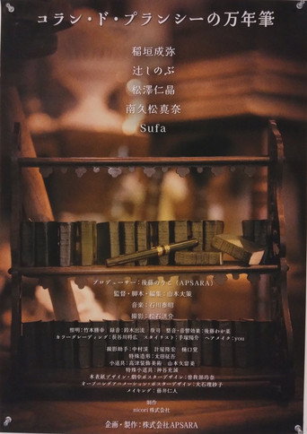 The Fountain Pen of Collin de Plancy movie poster