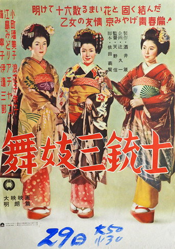 Maiko sanjūshi movie poster