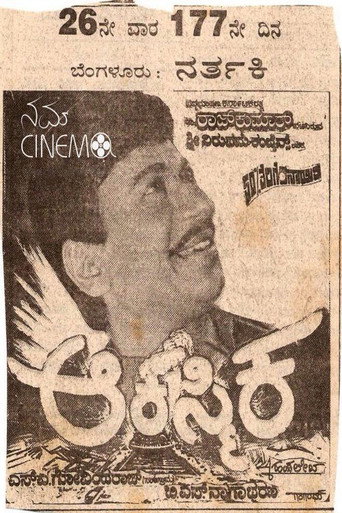 Akasmika movie poster