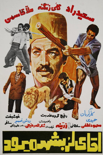 Agha-ye Lor be shahr miravad movie poster