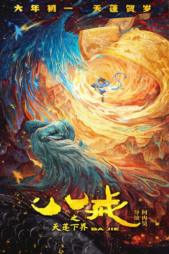 Ba Jie movie poster
