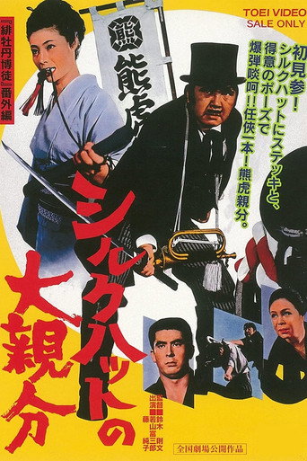 Silk Hat Boss movie poster