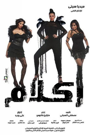 Reklam movie poster