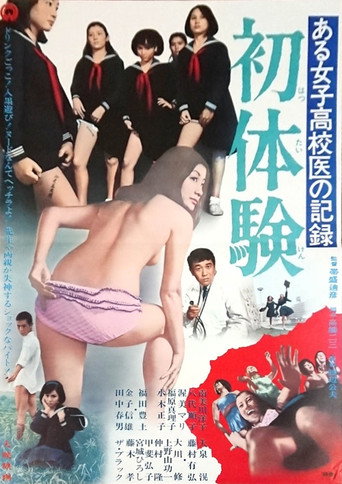 Record of a Girls' High School Doctor: First Time movie poster
