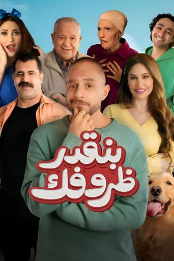We Appreciate Your Circumstances movie poster