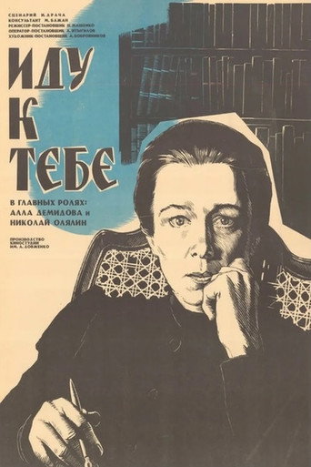 I'm Coming to You... movie poster