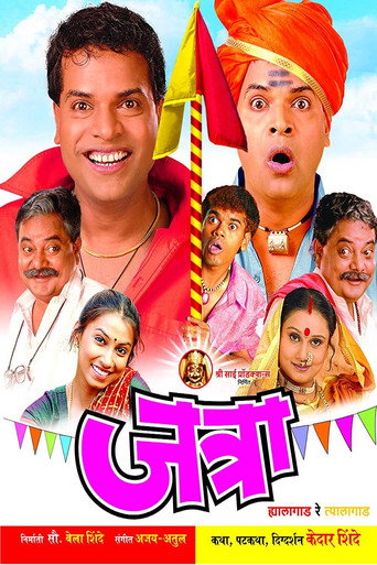 Jatra: Hyalagaad Re Tyalagaad movie poster