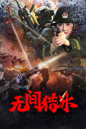 Unrelenting Drug Interdiction movie poster