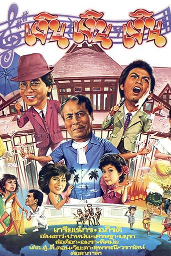 O' Money movie poster