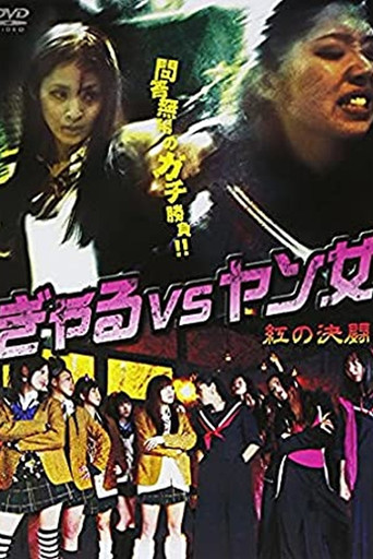Gal VS Yang Woman -Red Duel- movie poster