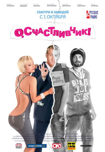 O, Luckyman! movie poster