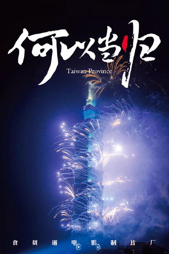 Taiwan Province movie poster