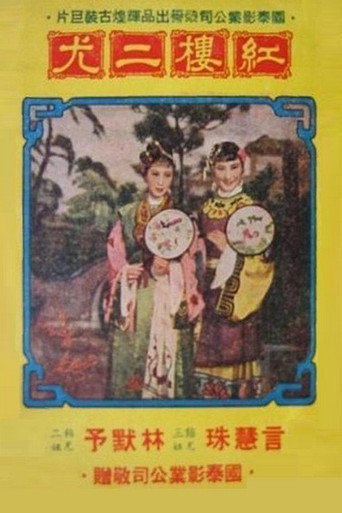 The Red Mansion movie poster