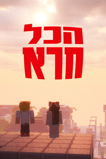 הכל חרא - ספיישל חנוכה movie poster