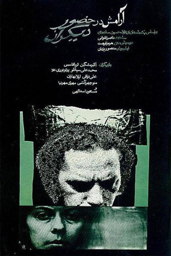 Tranquility in the Presence of Others movie poster