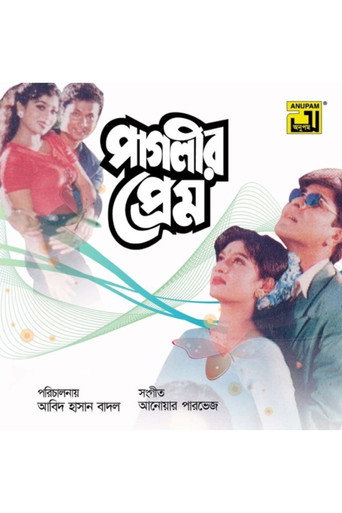 Paglir Prem movie poster